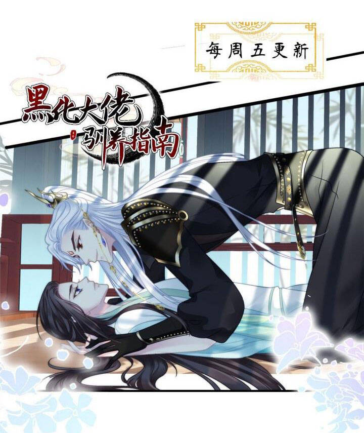 Hắc Hóa Đại Lão Thuần Dưỡng Chỉ Nam Chap 10 - Next Chap 11