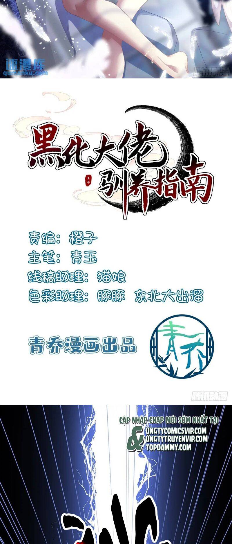 Hắc Hóa Đại Lão Thuần Dưỡng Chỉ Nam Chap 108 - Next Chap 109