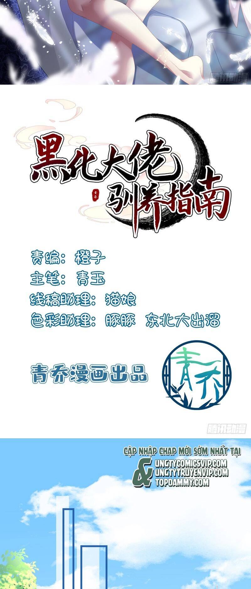 Hắc Hóa Đại Lão Thuần Dưỡng Chỉ Nam Chap 114 - Next Chap 115