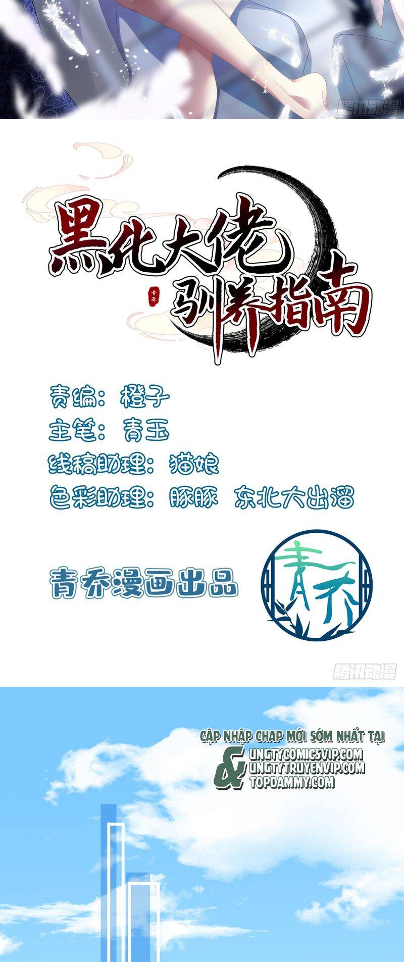 Hắc Hóa Đại Lão Thuần Dưỡng Chỉ Nam Chap 117 - Next Chap 118