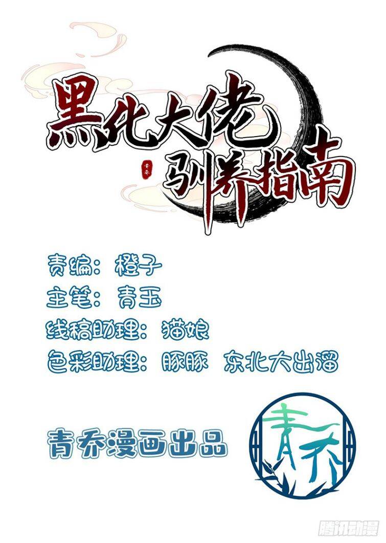 Hắc Hóa Đại Lão Thuần Dưỡng Chỉ Nam Chap 12 - Next Chap 13