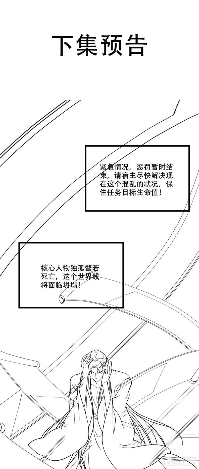 Hắc Hóa Đại Lão Thuần Dưỡng Chỉ Nam Chap 122 - Next Chap 123