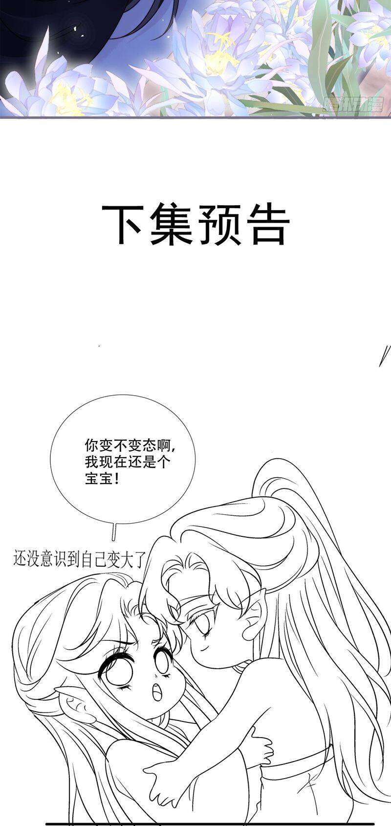 Hắc Hóa Đại Lão Thuần Dưỡng Chỉ Nam Chap 127 - Next Chap 128