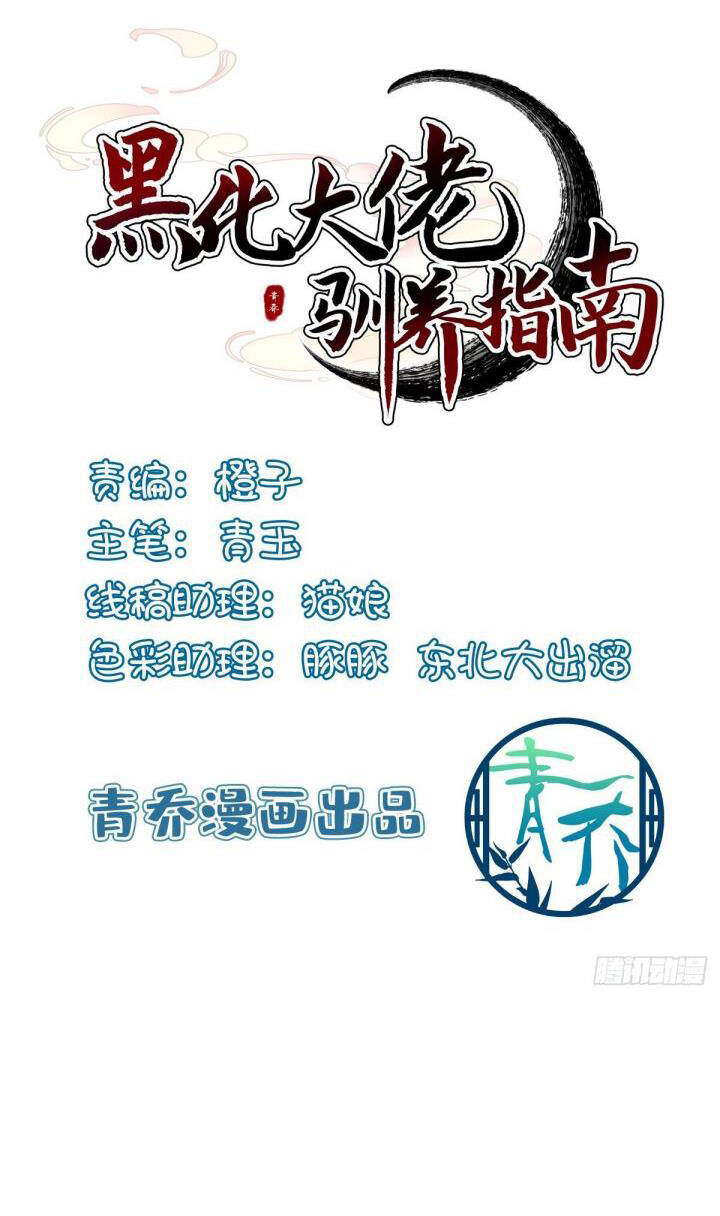 Hắc Hóa Đại Lão Thuần Dưỡng Chỉ Nam Chap 13 - Next Chap 14
