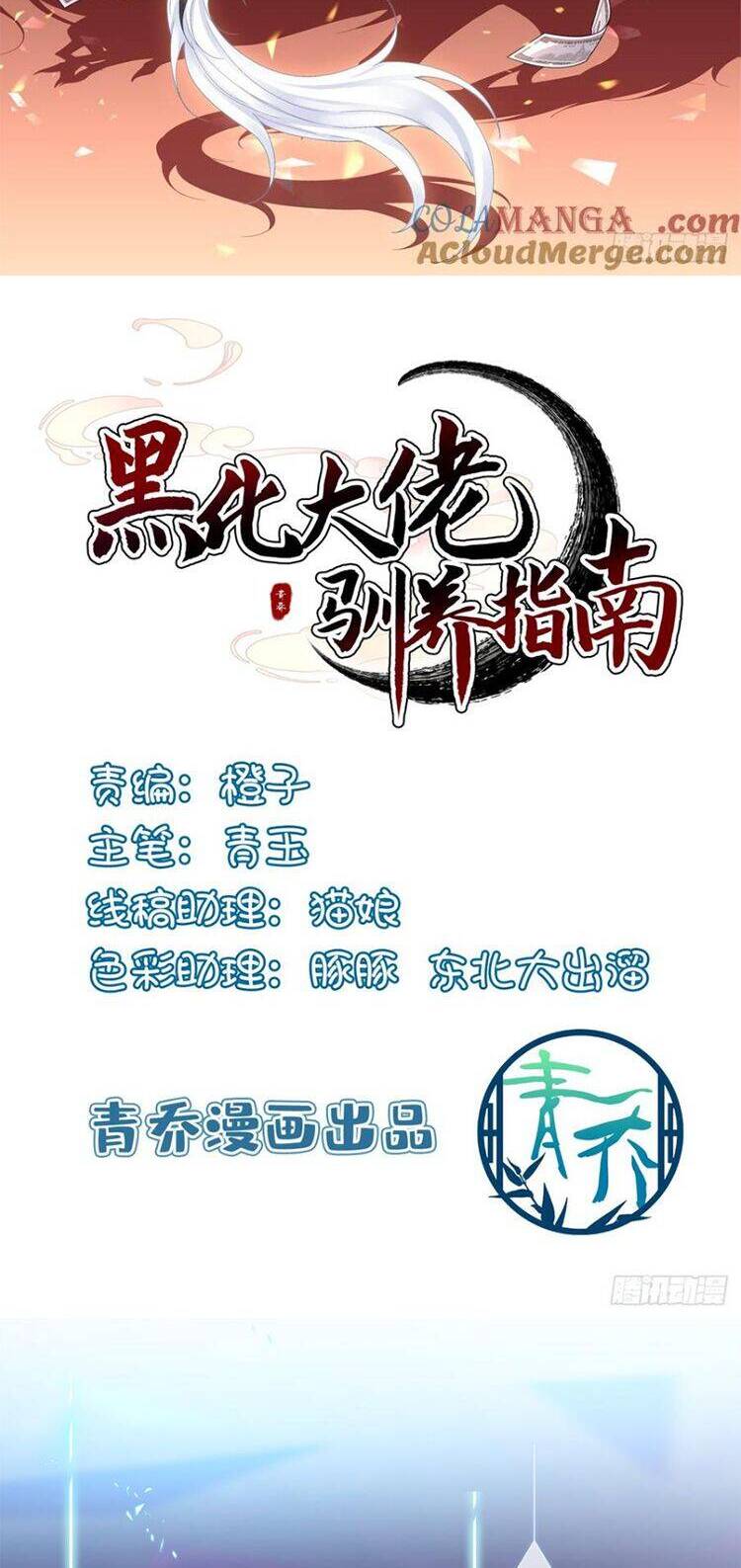 Hắc Hóa Đại Lão Thuần Dưỡng Chỉ Nam Chap 132 - Next Chap 133