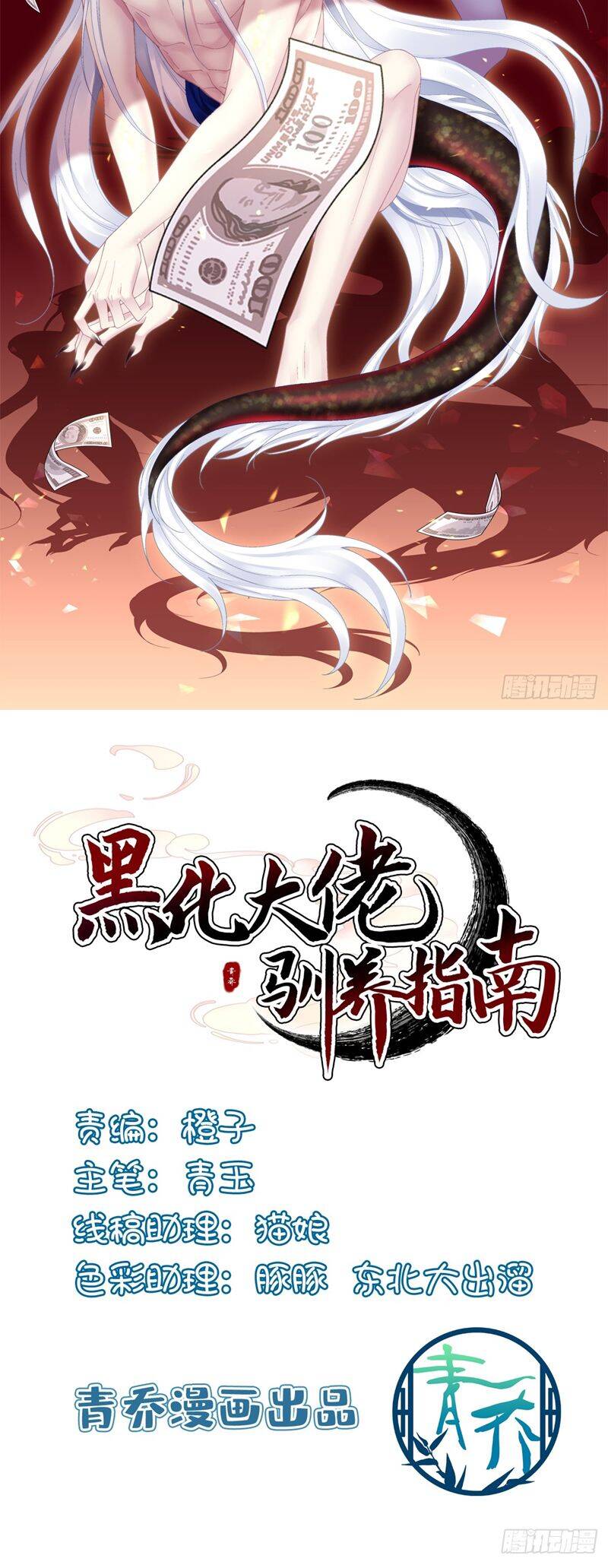Hắc Hóa Đại Lão Thuần Dưỡng Chỉ Nam Chap 135 - Next Chap 136
