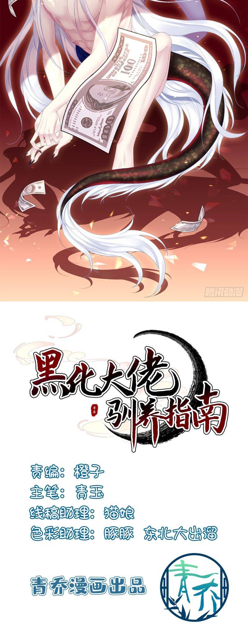 Hắc Hóa Đại Lão Thuần Dưỡng Chỉ Nam Chap 137 - Next Chap 138