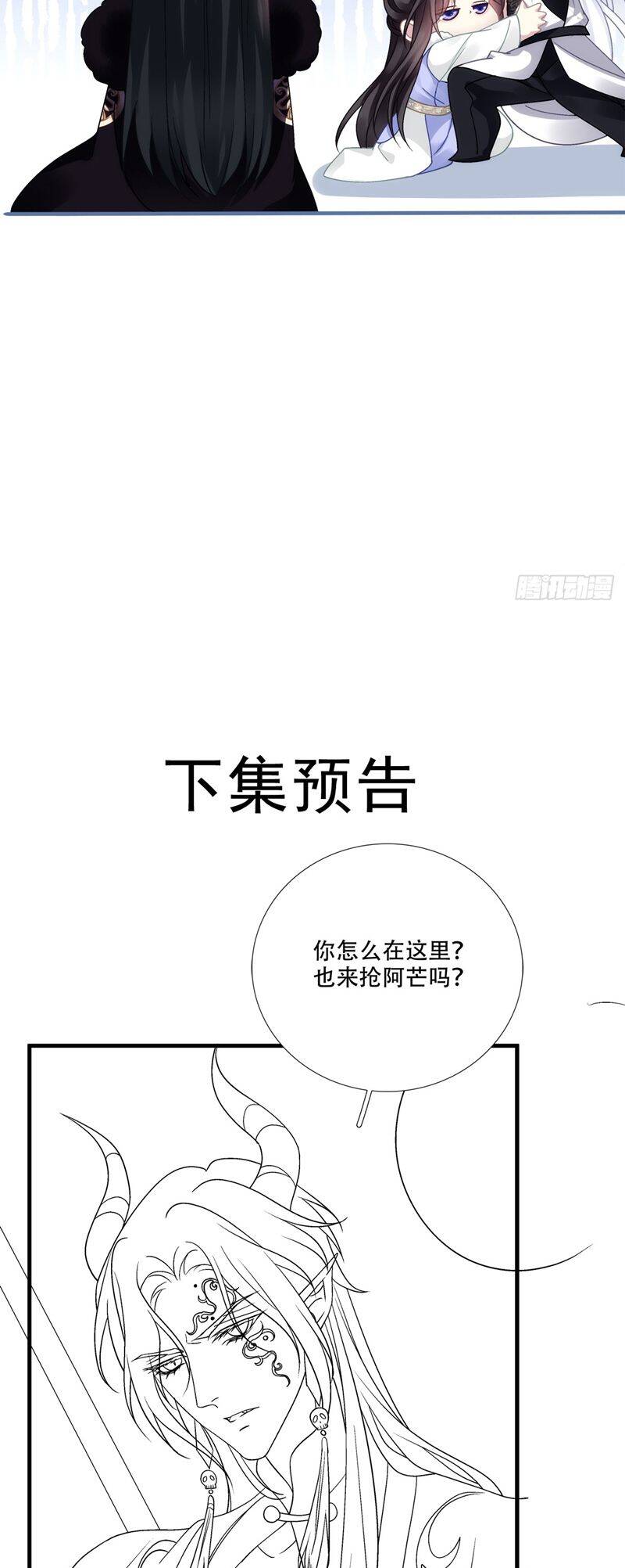 Hắc Hóa Đại Lão Thuần Dưỡng Chỉ Nam Chap 138 - Next Chap 139