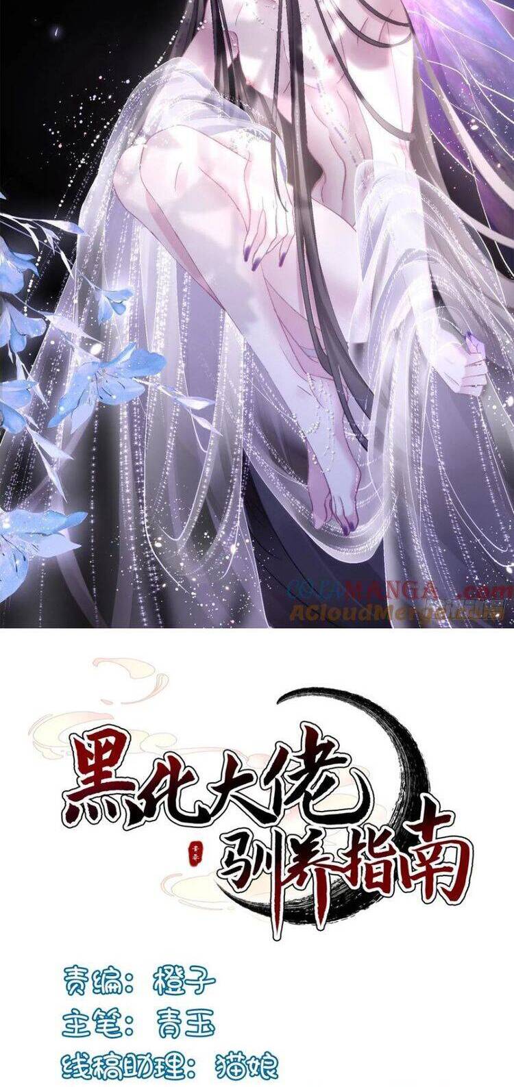 Hắc Hóa Đại Lão Thuần Dưỡng Chỉ Nam Chap 144 - Next Chap 145