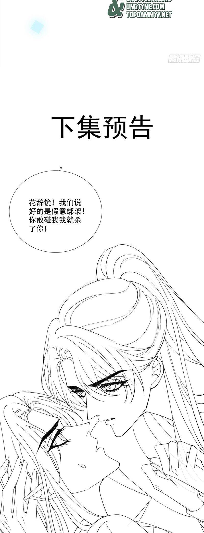 Hắc Hóa Đại Lão Thuần Dưỡng Chỉ Nam Chap 156 - Next Chap 157
