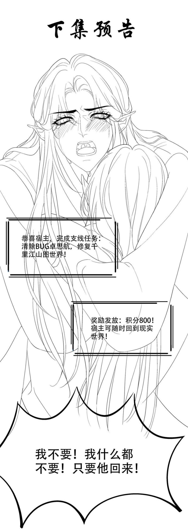 Hắc Hóa Đại Lão Thuần Dưỡng Chỉ Nam Chap 178 - Next Chap 179