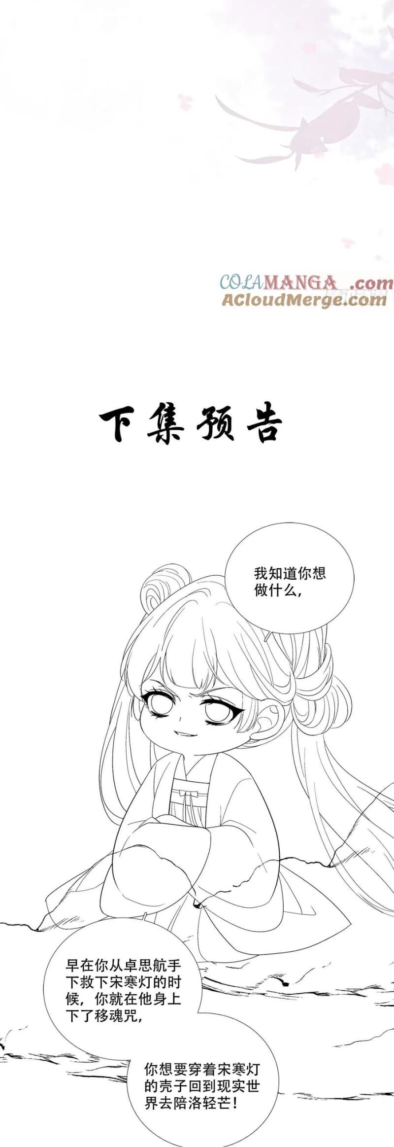 Hắc Hóa Đại Lão Thuần Dưỡng Chỉ Nam Chap 181 - Next Chap 182
