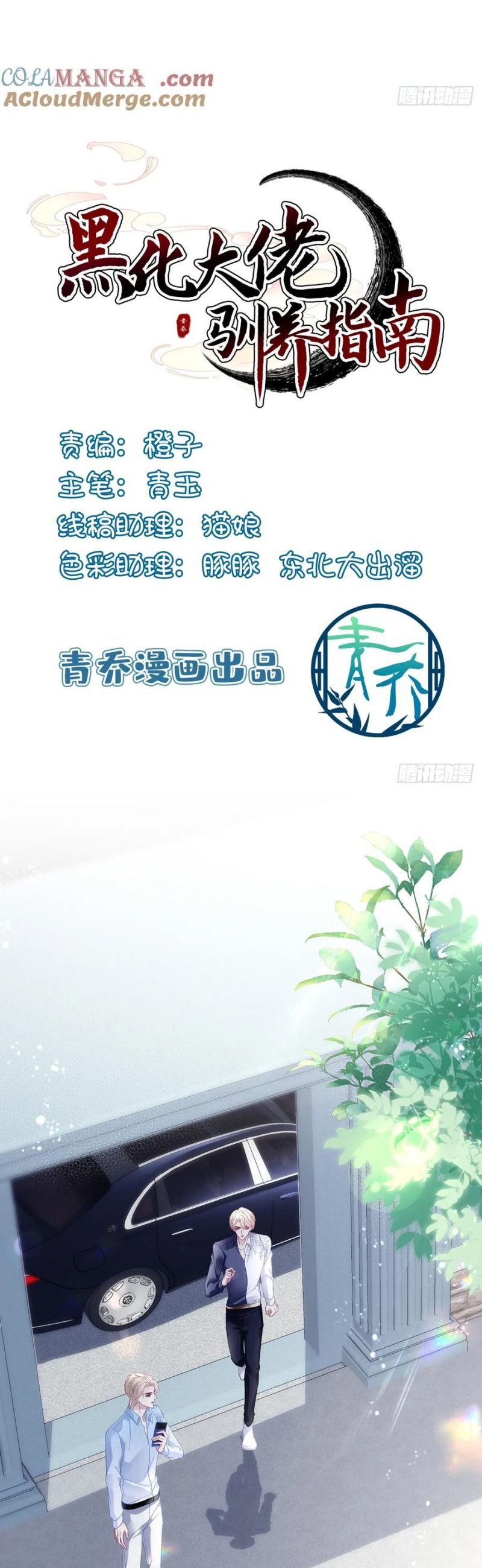 Hắc Hóa Đại Lão Thuần Dưỡng Chỉ Nam Chap 186 - Next Chap 187