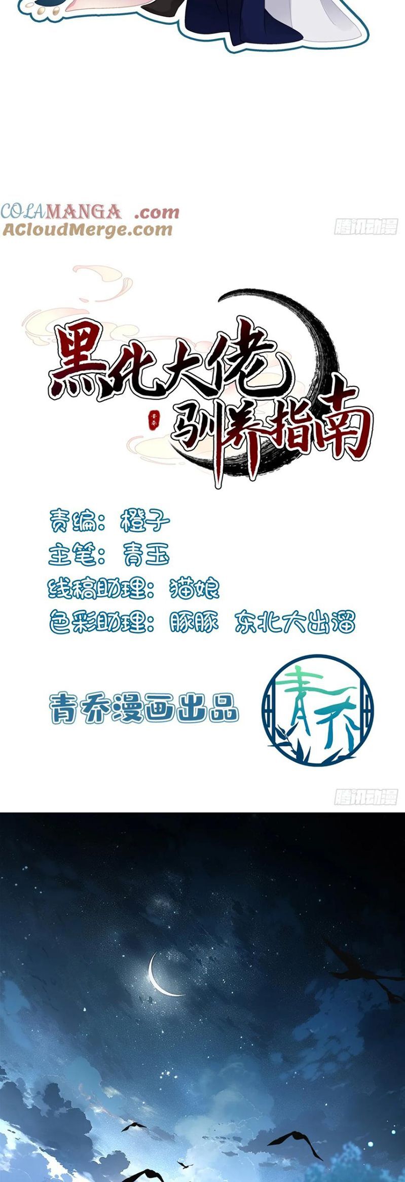Hắc Hóa Đại Lão Thuần Dưỡng Chỉ Nam Chap 188 - Next Chap 189