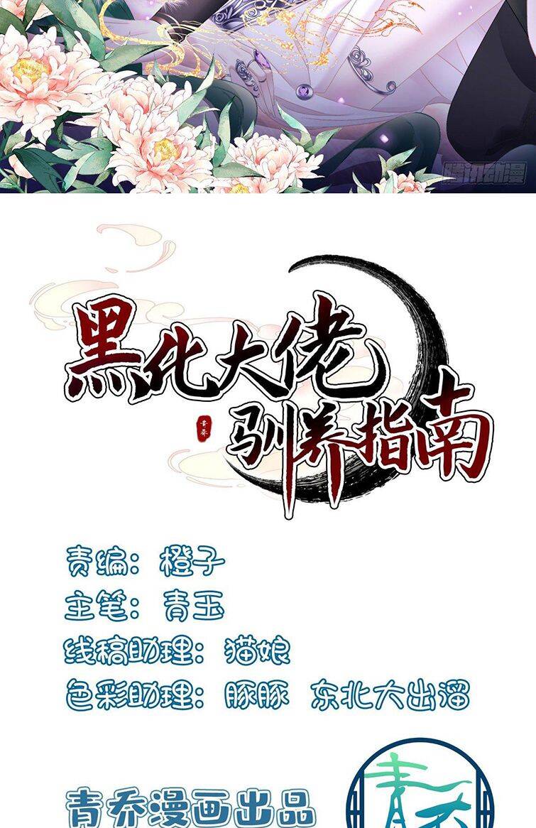 Hắc Hóa Đại Lão Thuần Dưỡng Chỉ Nam Chap 19 - Next Chap 20