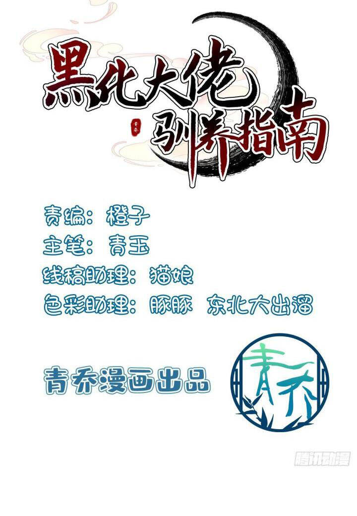 Hắc Hóa Đại Lão Thuần Dưỡng Chỉ Nam Chap 2 - Next Chap 3