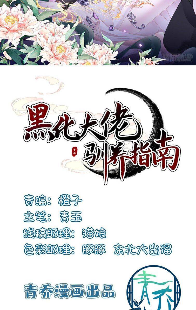 Hắc Hóa Đại Lão Thuần Dưỡng Chỉ Nam Chap 21 - Next Chap 22