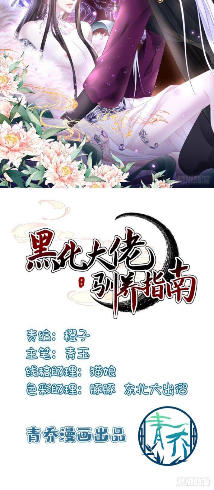 Hắc Hóa Đại Lão Thuần Dưỡng Chỉ Nam Chap 22 - Next Chap 23
