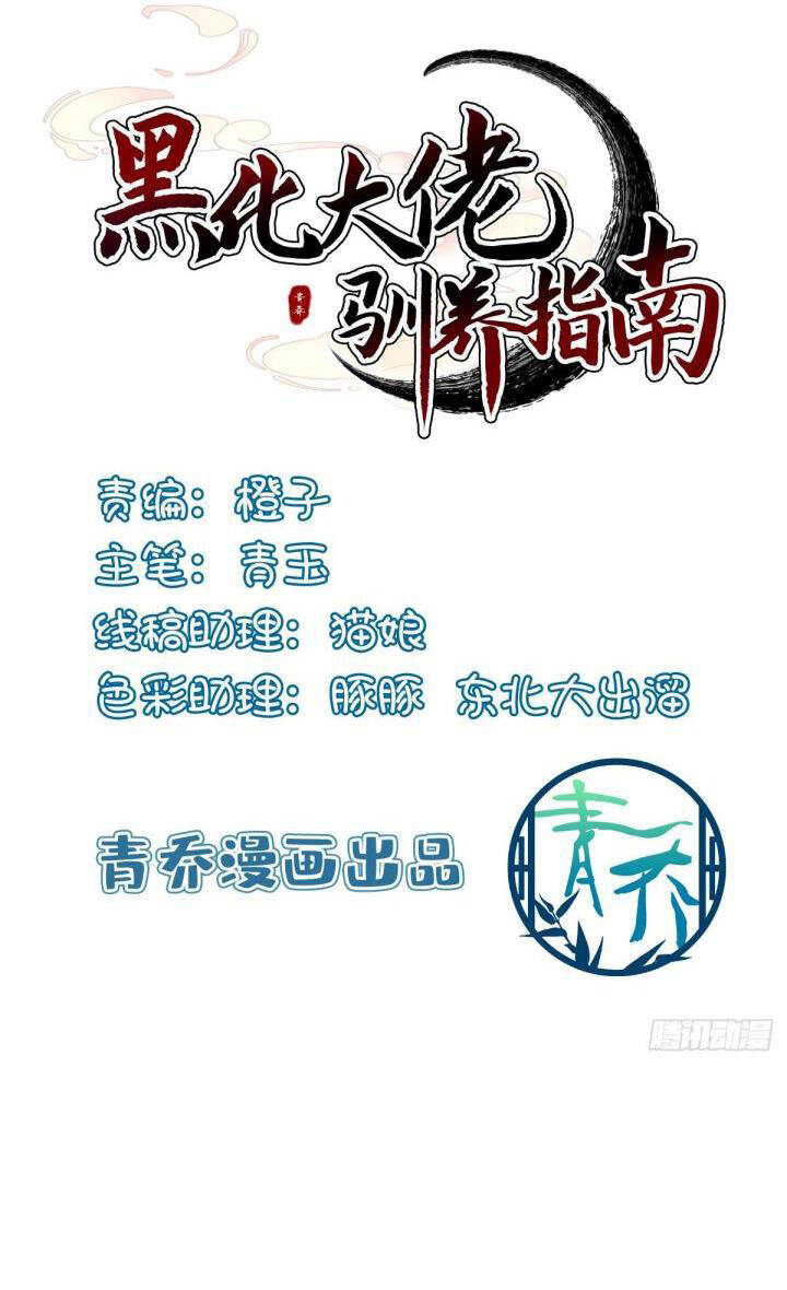 Hắc Hóa Đại Lão Thuần Dưỡng Chỉ Nam Chap 25 - Next Chap 26