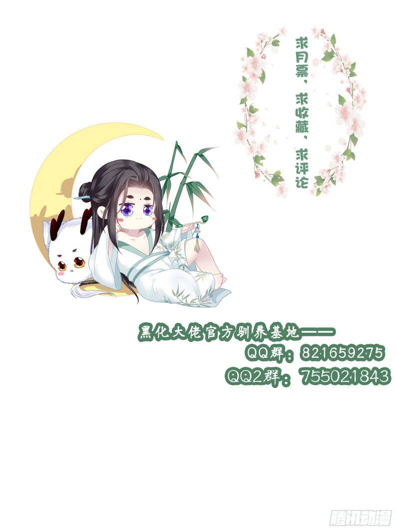 Hắc Hóa Đại Lão Thuần Dưỡng Chỉ Nam Chap 32 - Next Chap 33