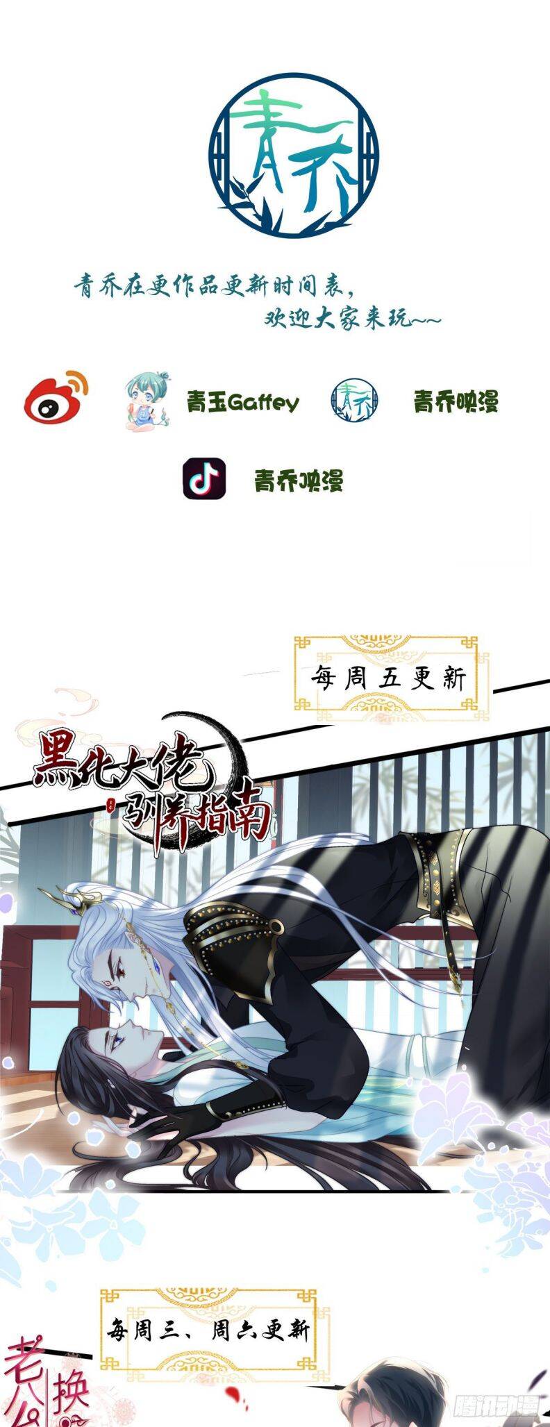 Hắc Hóa Đại Lão Thuần Dưỡng Chỉ Nam Chap 32 - Next Chap 33