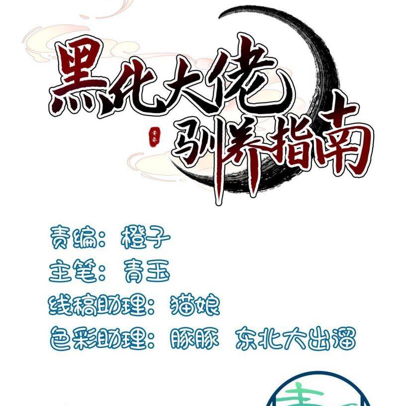 Hắc Hóa Đại Lão Thuần Dưỡng Chỉ Nam Chap 34 - Next Chap 35