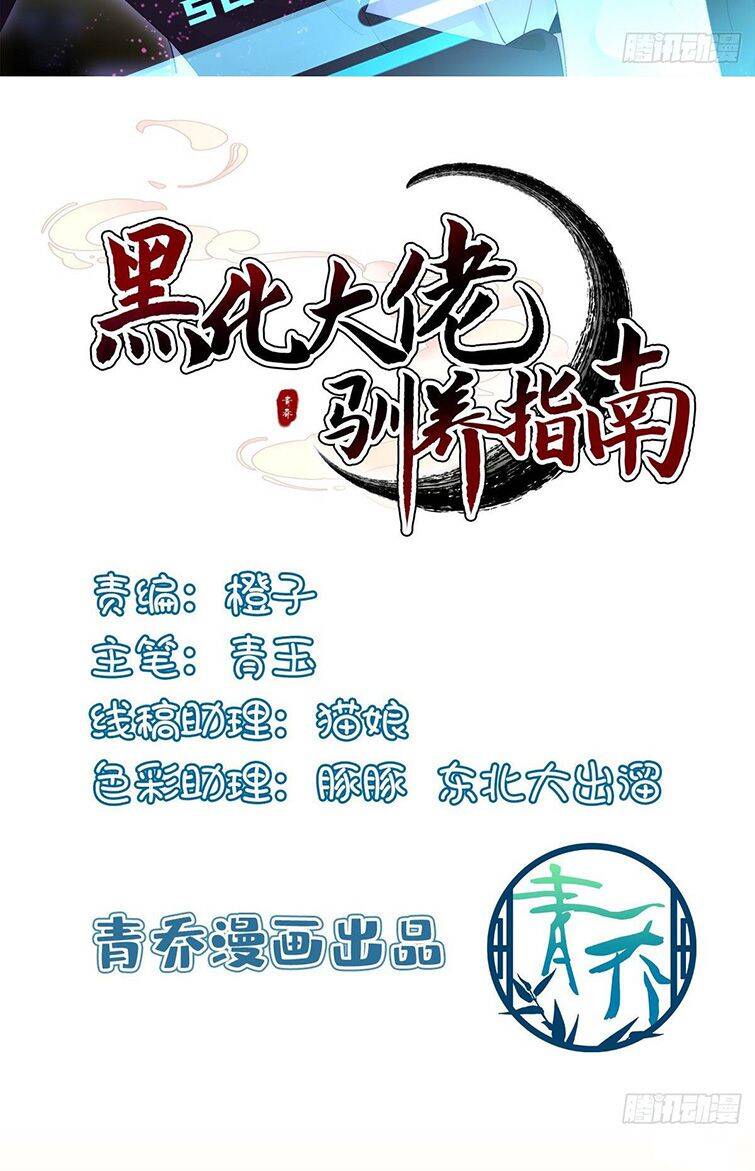 Hắc Hóa Đại Lão Thuần Dưỡng Chỉ Nam Chap 35 - Next Chap 36