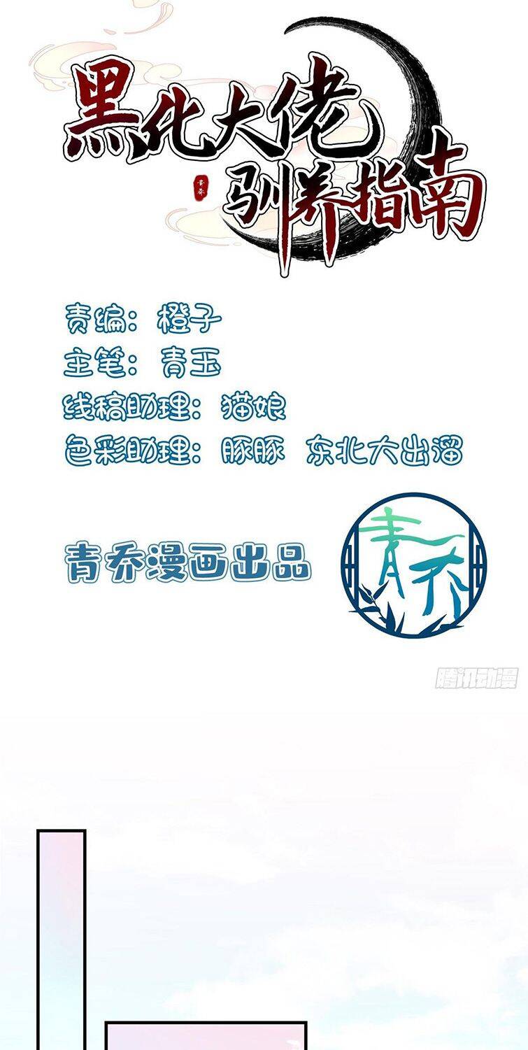 Hắc Hóa Đại Lão Thuần Dưỡng Chỉ Nam Chap 38 - Next Chap 39