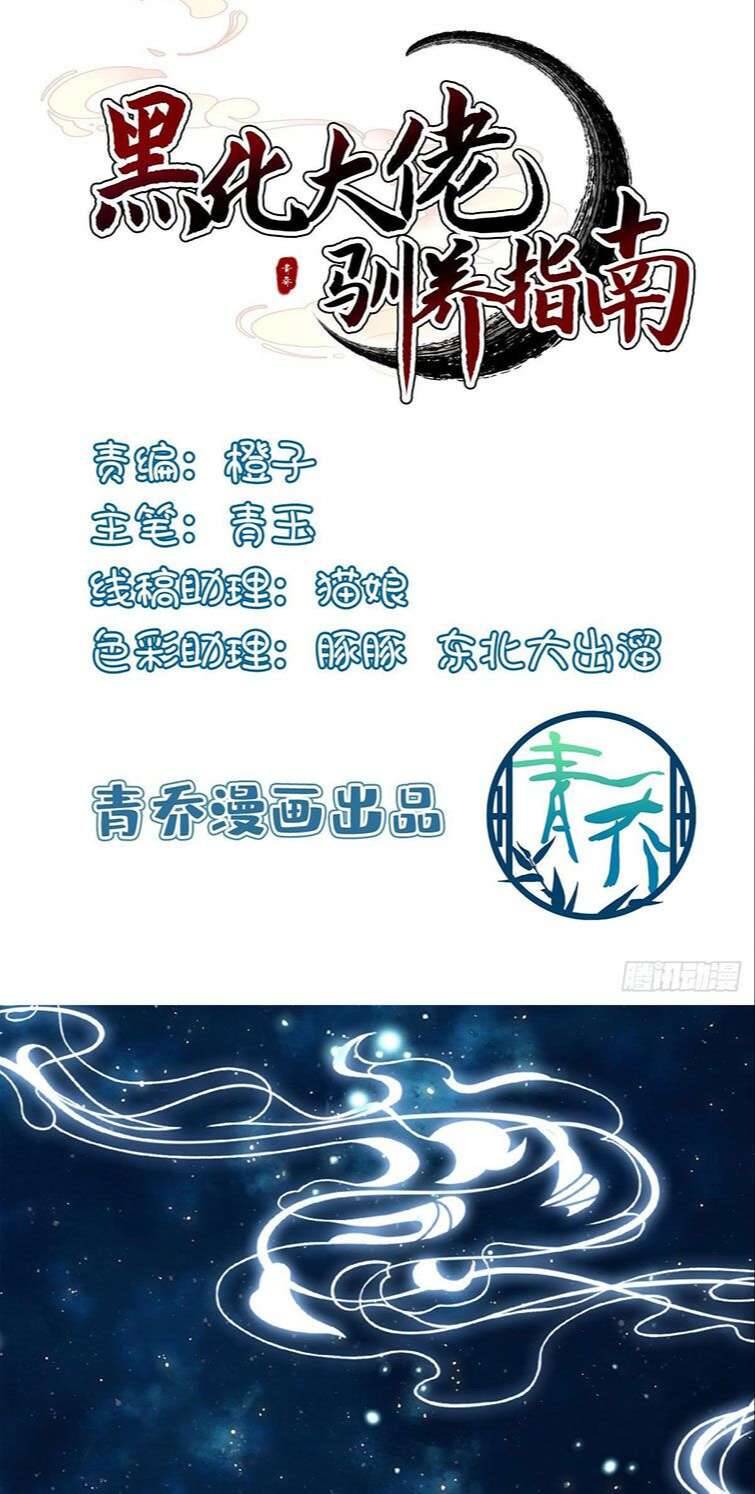 Hắc Hóa Đại Lão Thuần Dưỡng Chỉ Nam Chap 41 - Next Chap 42