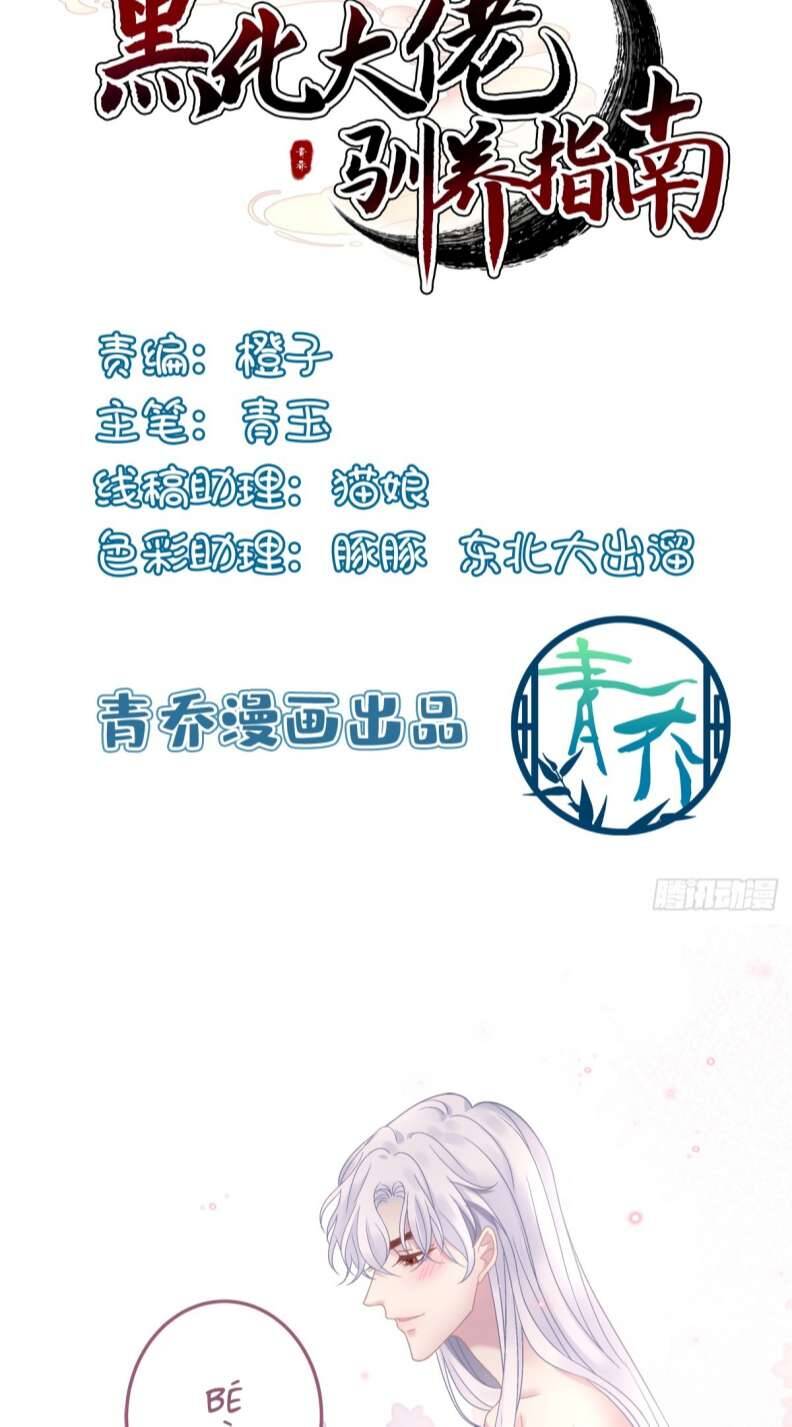 Hắc Hóa Đại Lão Thuần Dưỡng Chỉ Nam Chap 48 - Next Chap 49