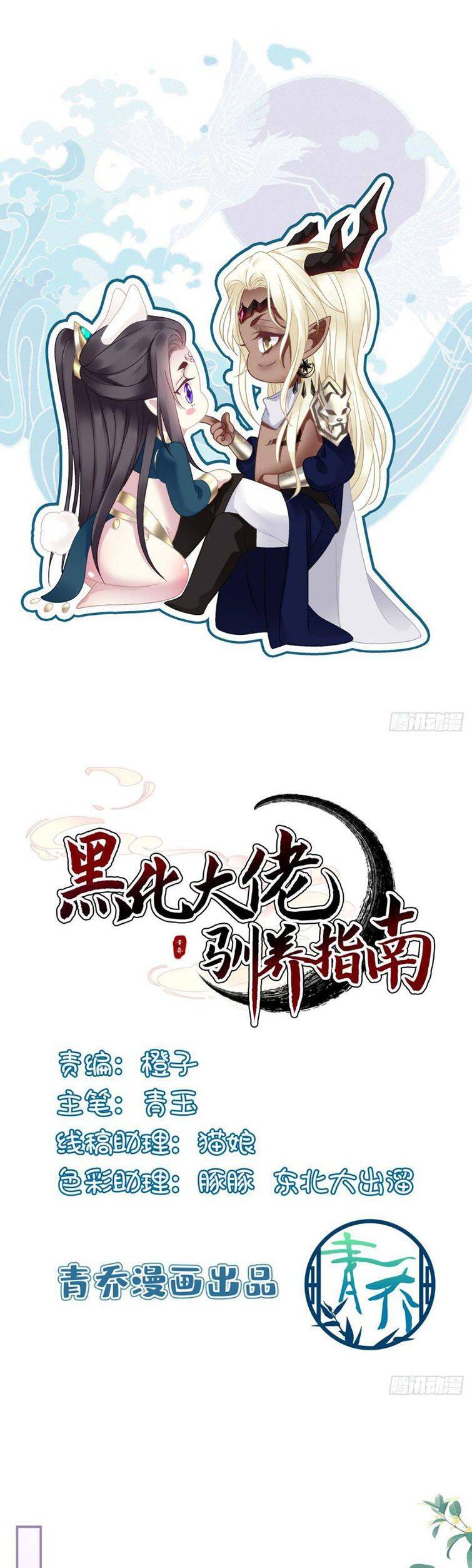 Hắc Hóa Đại Lão Thuần Dưỡng Chỉ Nam Chap 49 - Next Chap 50