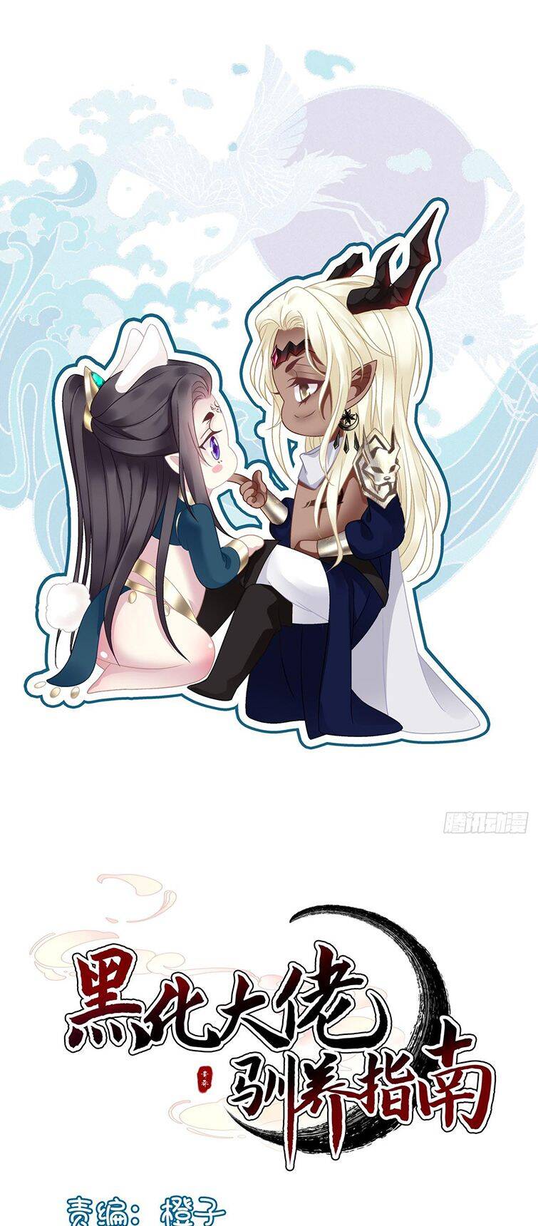 Hắc Hóa Đại Lão Thuần Dưỡng Chỉ Nam Chap 51 - Next Chap 52