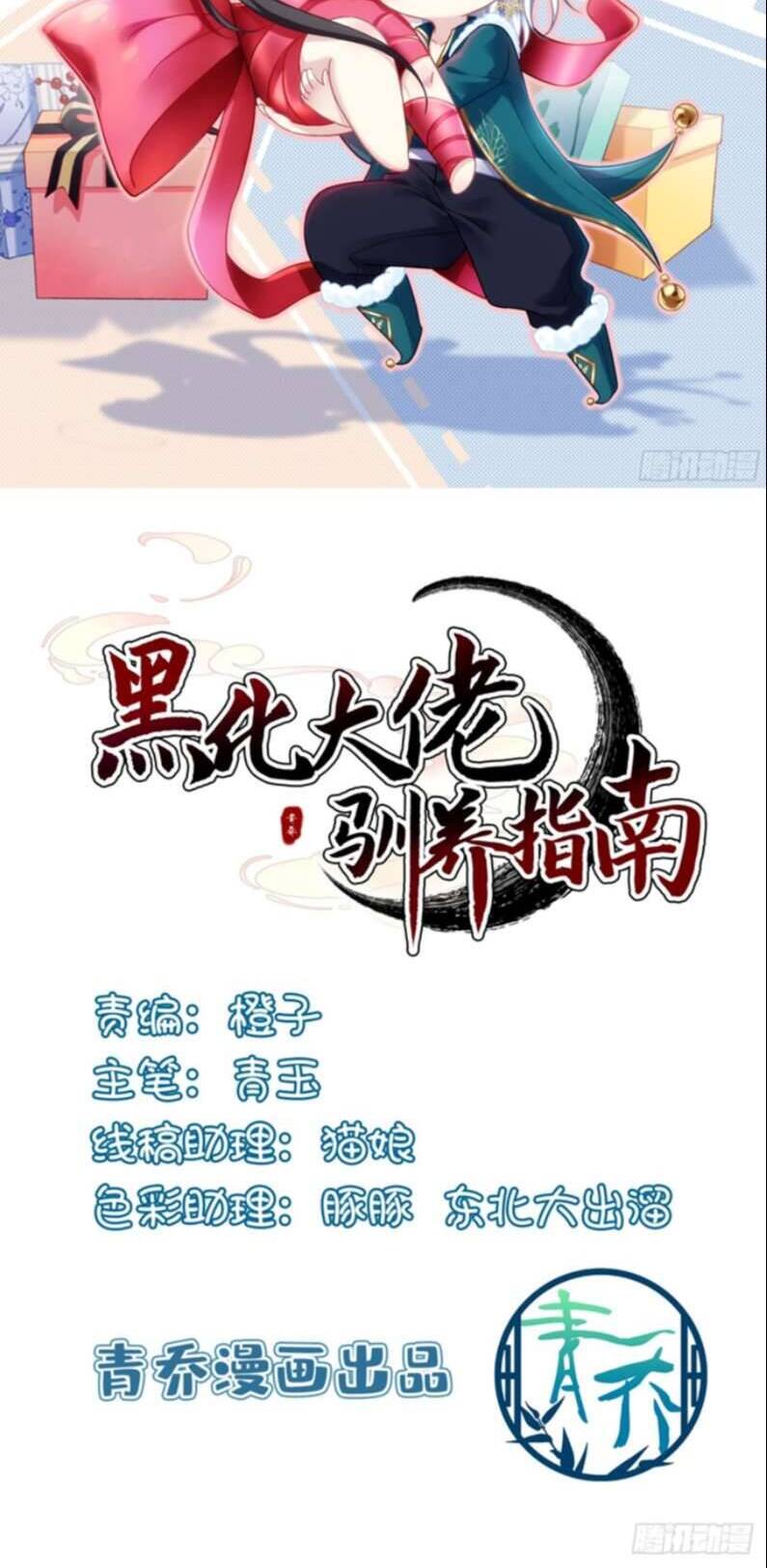Hắc Hóa Đại Lão Thuần Dưỡng Chỉ Nam Chap 57 - Next Chap 58