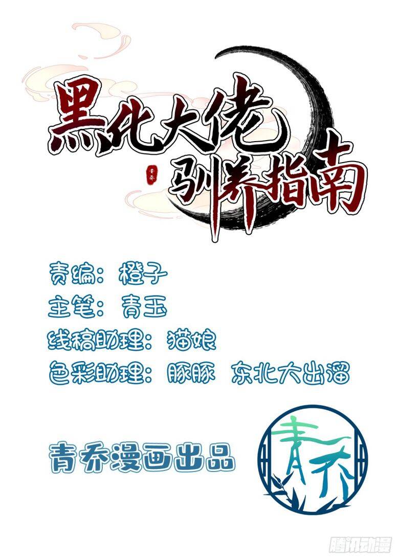 Hắc Hóa Đại Lão Thuần Dưỡng Chỉ Nam Chap 59 - Next Chap 60