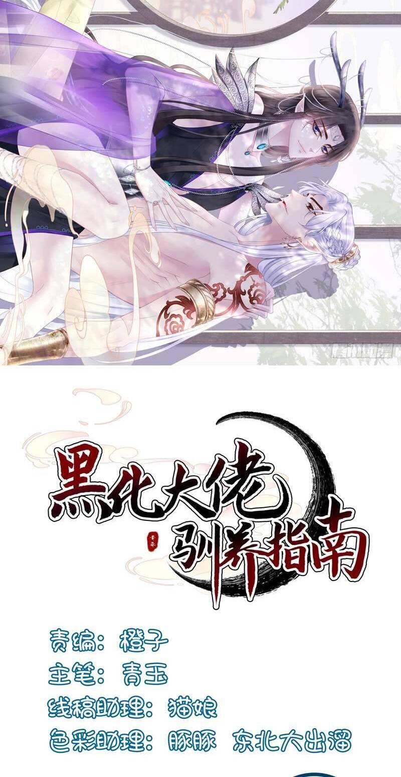 Hắc Hóa Đại Lão Thuần Dưỡng Chỉ Nam Chap 65 - Next Chap 66