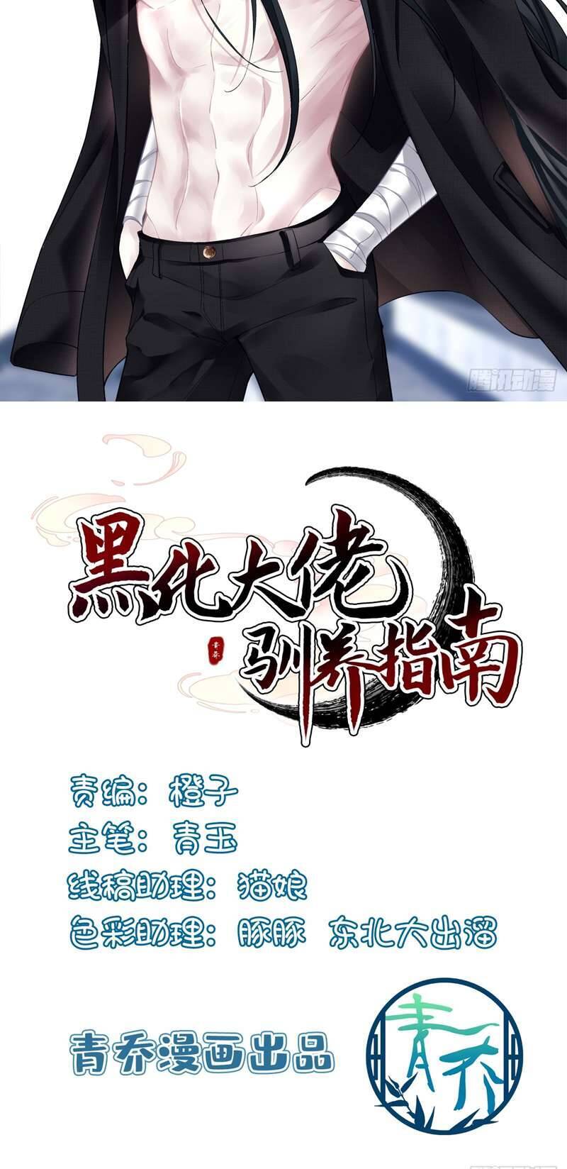 Hắc Hóa Đại Lão Thuần Dưỡng Chỉ Nam Chap 67 - Next Chap 68