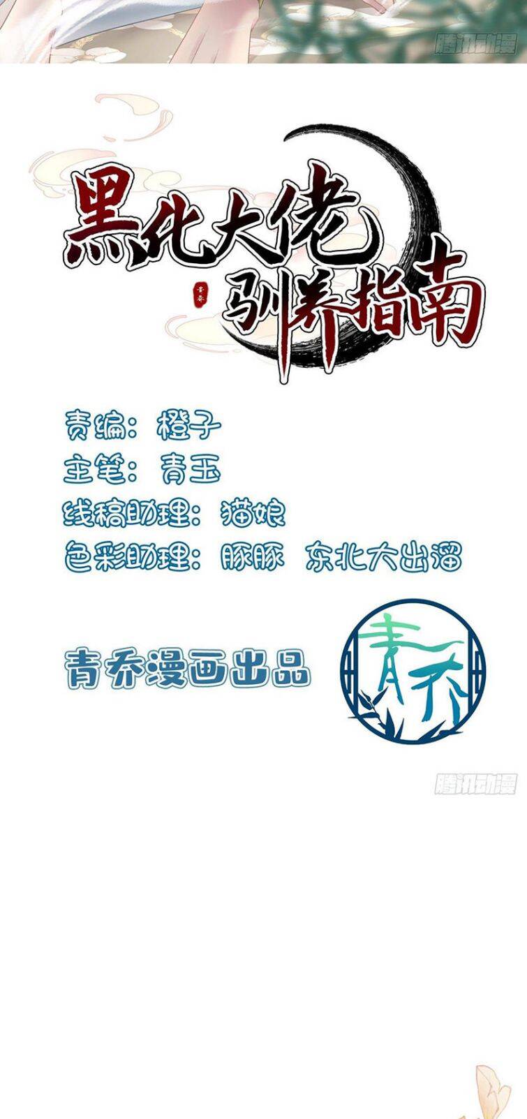 Hắc Hóa Đại Lão Thuần Dưỡng Chỉ Nam Chap 7 - Next Chap 8