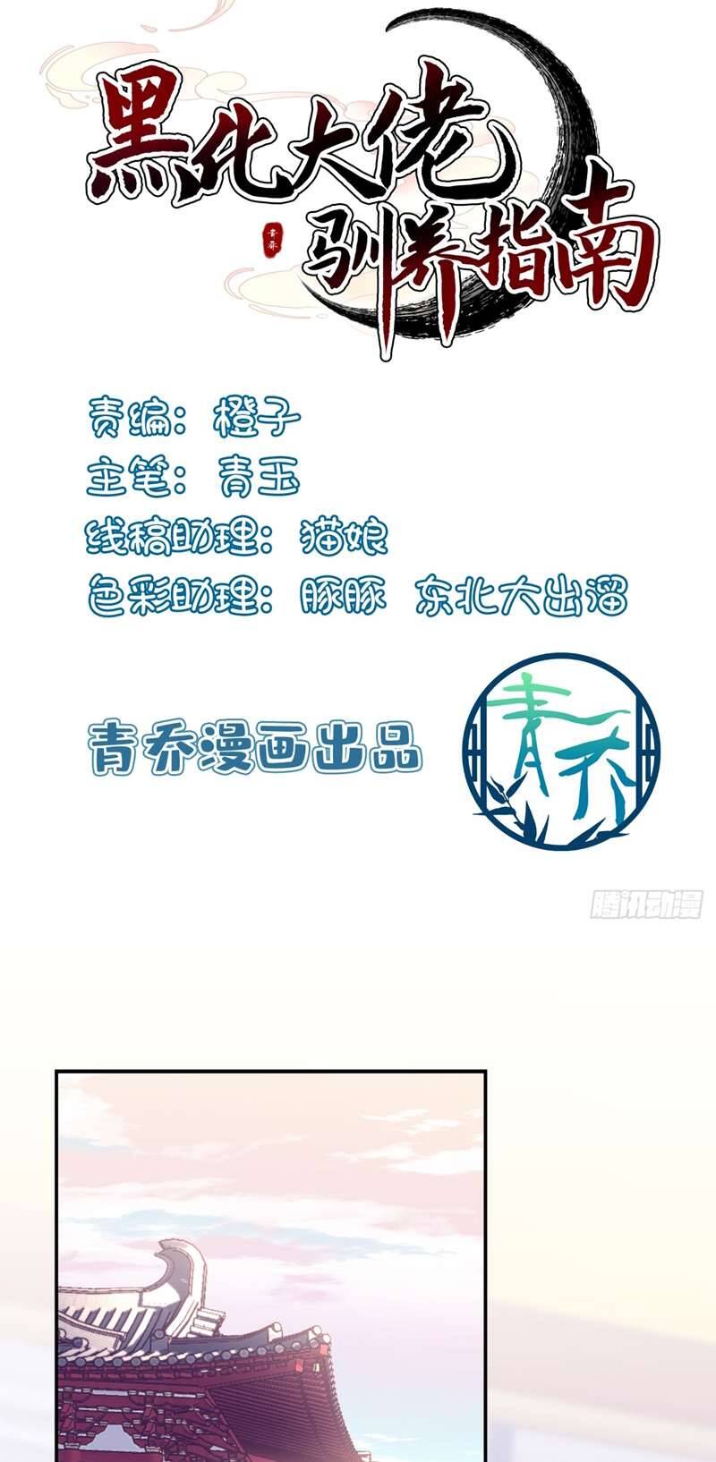 Hắc Hóa Đại Lão Thuần Dưỡng Chỉ Nam Chap 70 - Next Chap 71