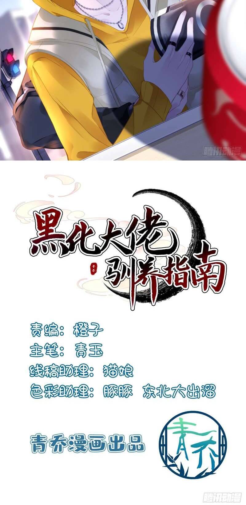 Hắc Hóa Đại Lão Thuần Dưỡng Chỉ Nam Chap 72 - Next Chap 73