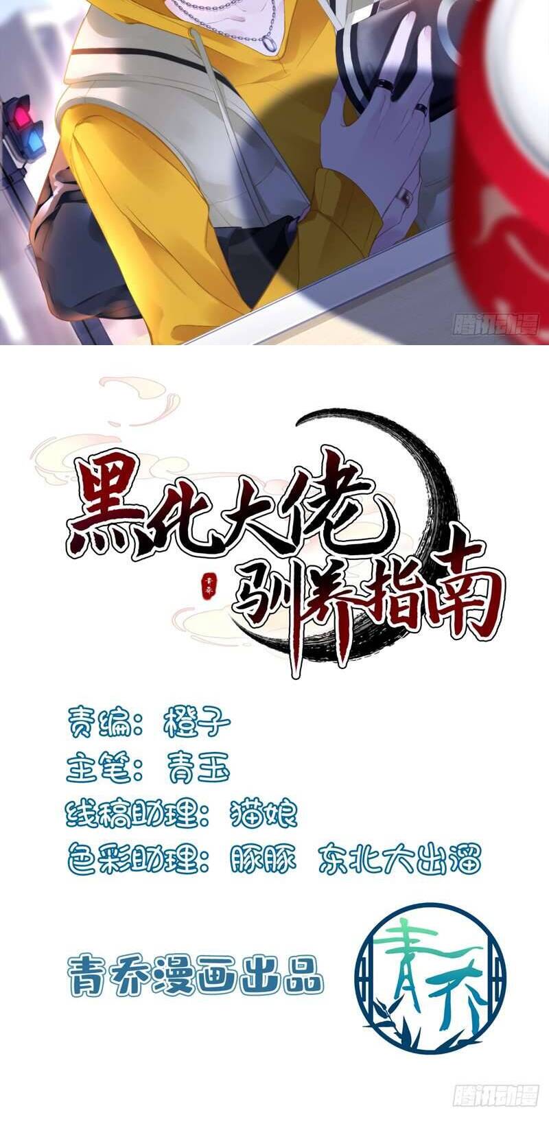 Hắc Hóa Đại Lão Thuần Dưỡng Chỉ Nam Chap 73 - Next Chap 74