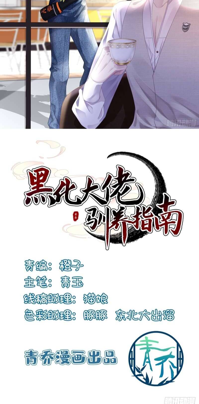 Hắc Hóa Đại Lão Thuần Dưỡng Chỉ Nam Chap 75 - Next Chap 76