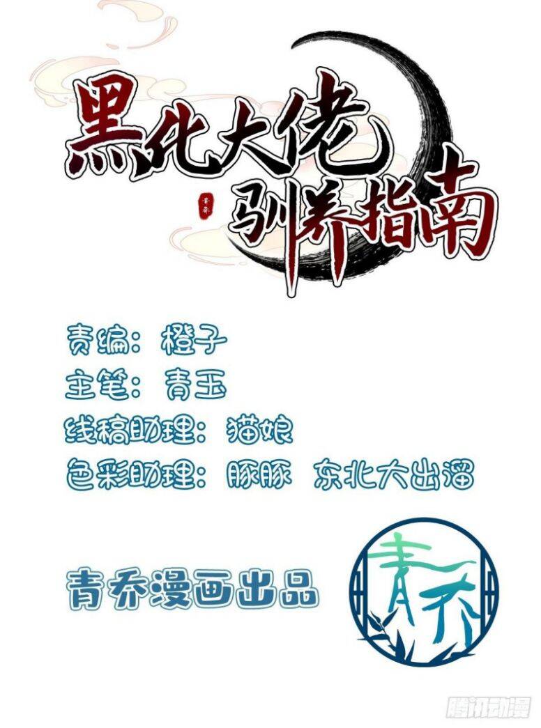 Hắc Hóa Đại Lão Thuần Dưỡng Chỉ Nam Chap 84 - Next Chap 85