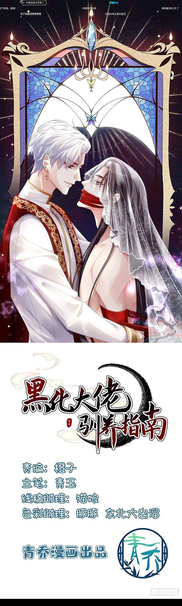 Hắc Hóa Đại Lão Thuần Dưỡng Chỉ Nam Chap 85 - Next Chap 86
