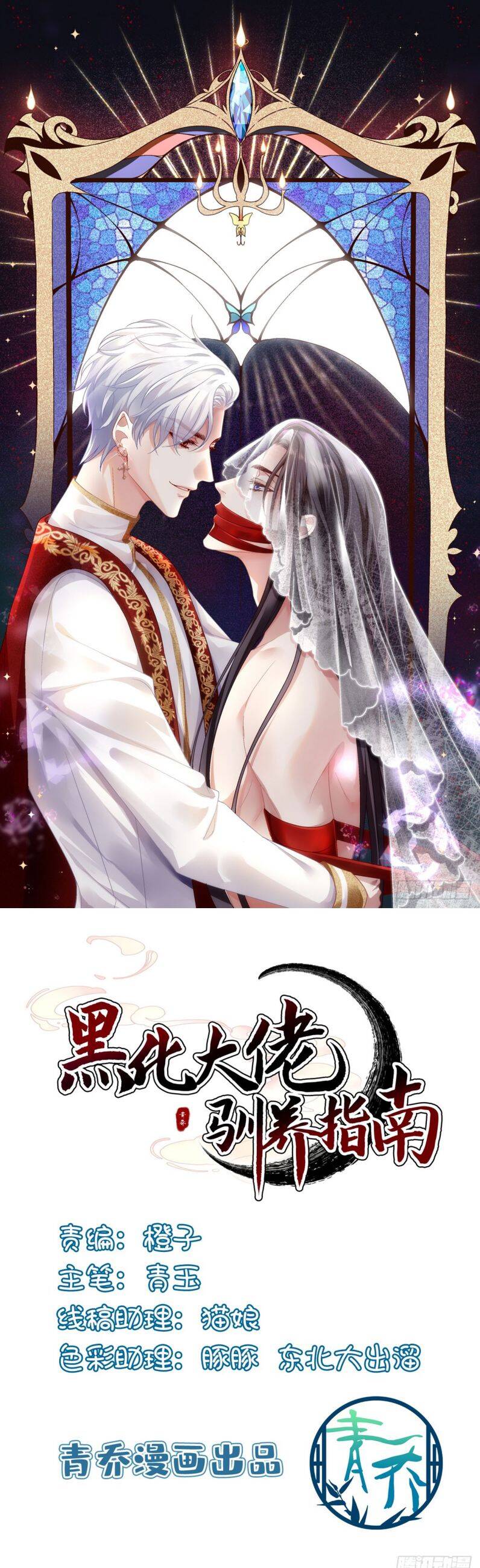 Hắc Hóa Đại Lão Thuần Dưỡng Chỉ Nam Chap 87 - Next Chap 88
