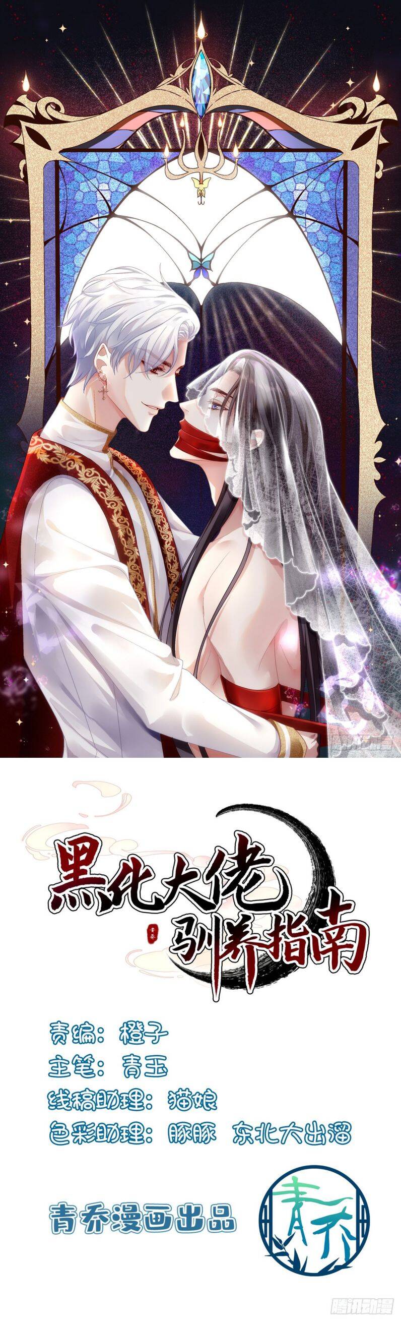 Hắc Hóa Đại Lão Thuần Dưỡng Chỉ Nam Chap 88 - Next Chap 89