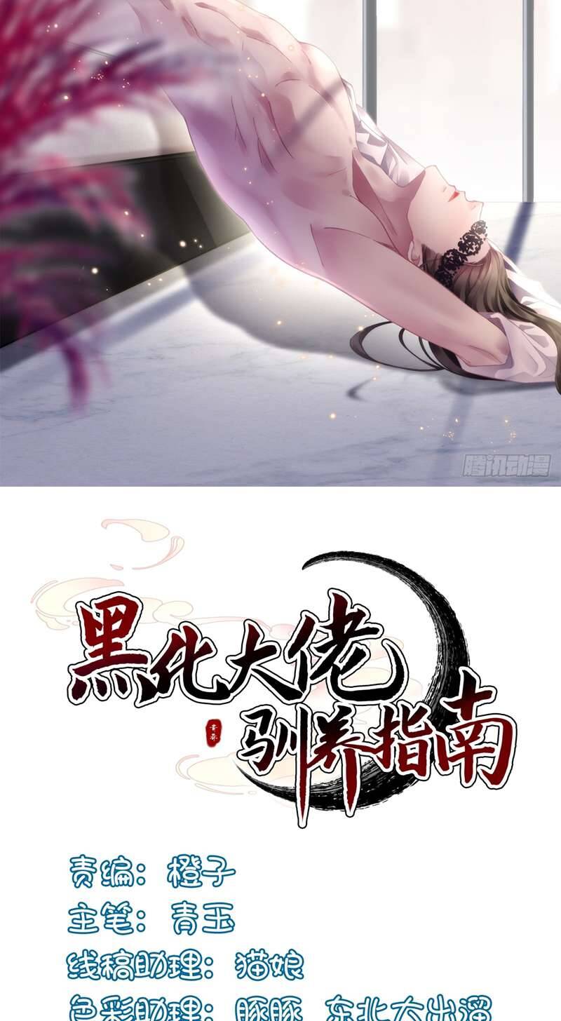 Hắc Hóa Đại Lão Thuần Dưỡng Chỉ Nam Chap 89 - Next Chap 90
