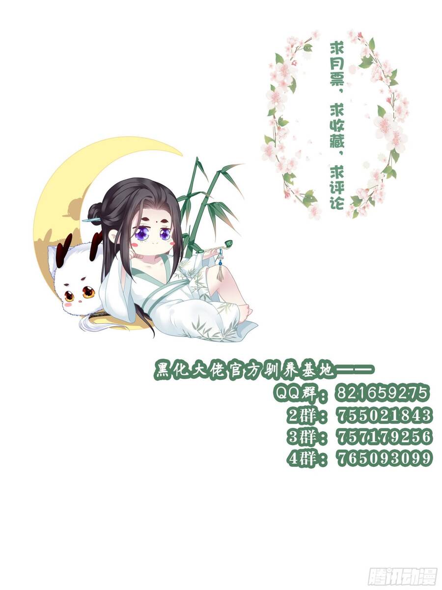 Hắc Hóa Đại Lão Thuần Dưỡng Chỉ Nam Chap 92 - Next Chap 93