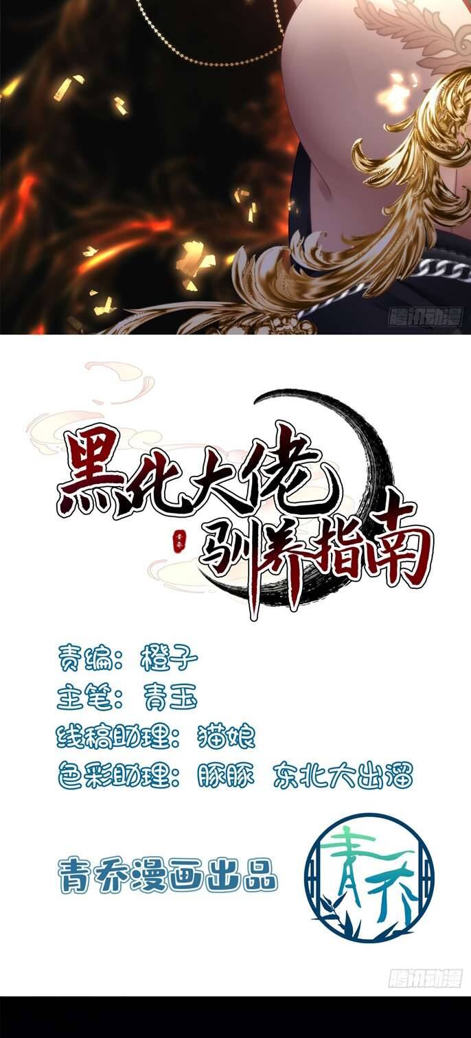 Hắc Hóa Đại Lão Thuần Dưỡng Chỉ Nam Chap 95 - Next Chap 96