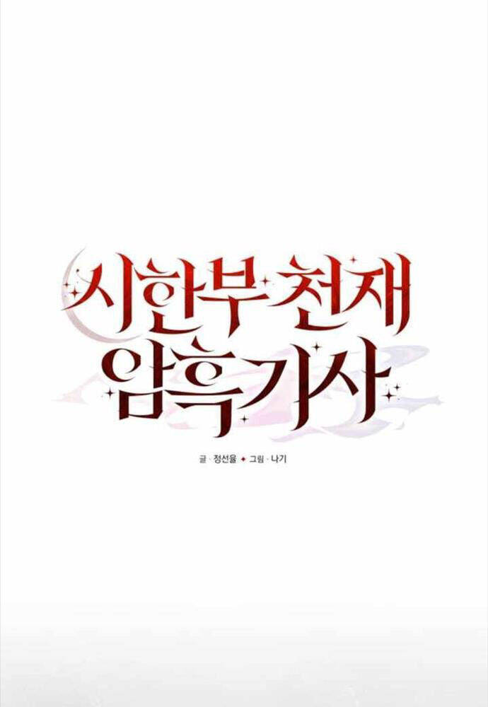 Hắc Kị Sĩ Thiên Tài Giới Hạn Thời Gian Chap 82 - Next Chap 83
