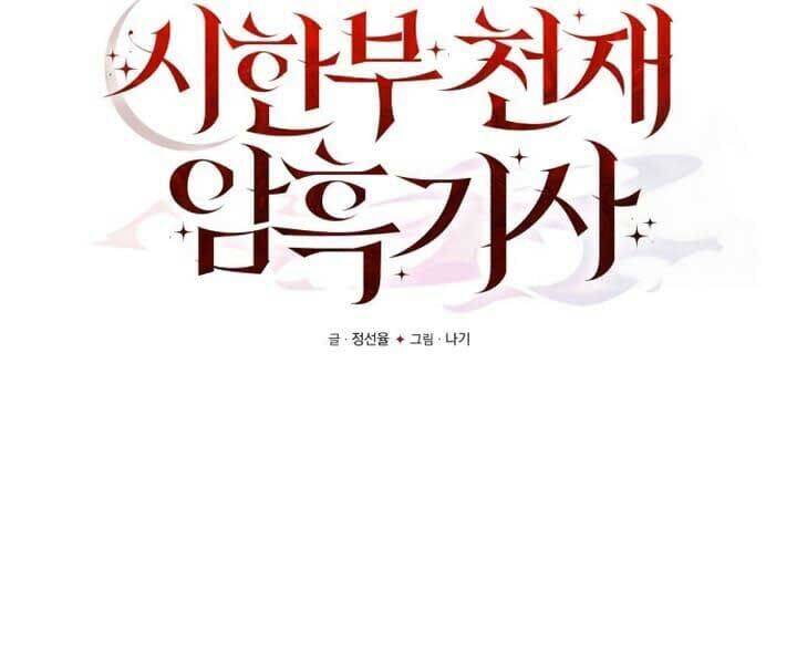Hắc Kị Sĩ Thiên Tài Giới Hạn Thời Gian Chap 83 - Next Chap 84